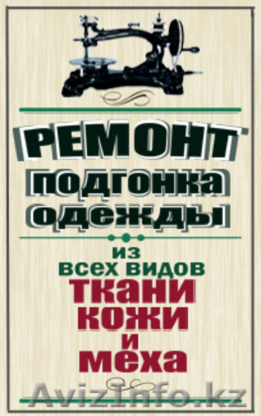 швейная мастерская re:tailor Almaty - Изображение #1, Объявление #809303
