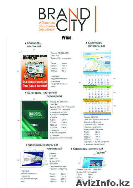 Типография  Brand city - Изображение #2, Объявление #822107