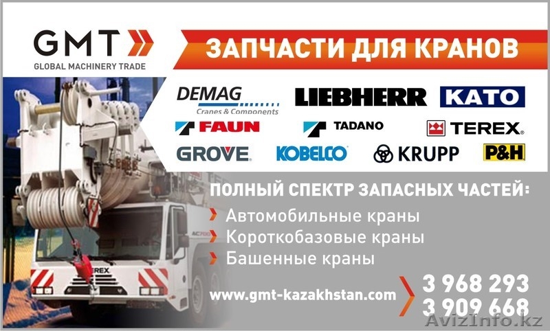 ЗАПЧАСТИ ДЛЯ КРАНОВ - Изображение #1, Объявление #823889