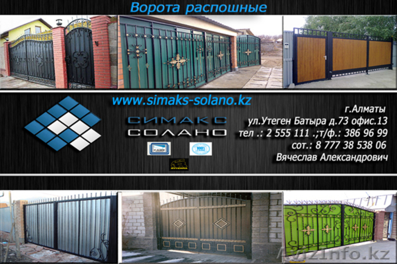 Ворота распашные. Ворота кованые. Ворота уличные. Ворота автоматические. - Изображение #1, Объявление #836945