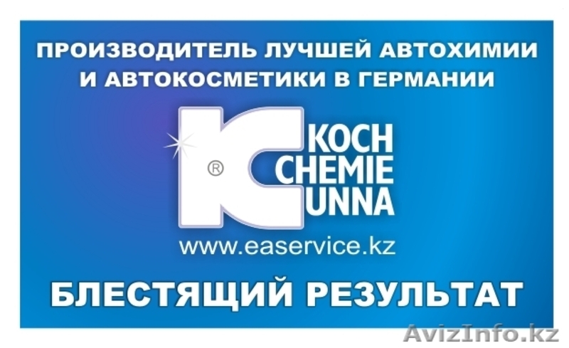 "KOCH Chemie UNNA ALMATY " (Кох Химия Унна) - Изображение #3, Объявление #835937
