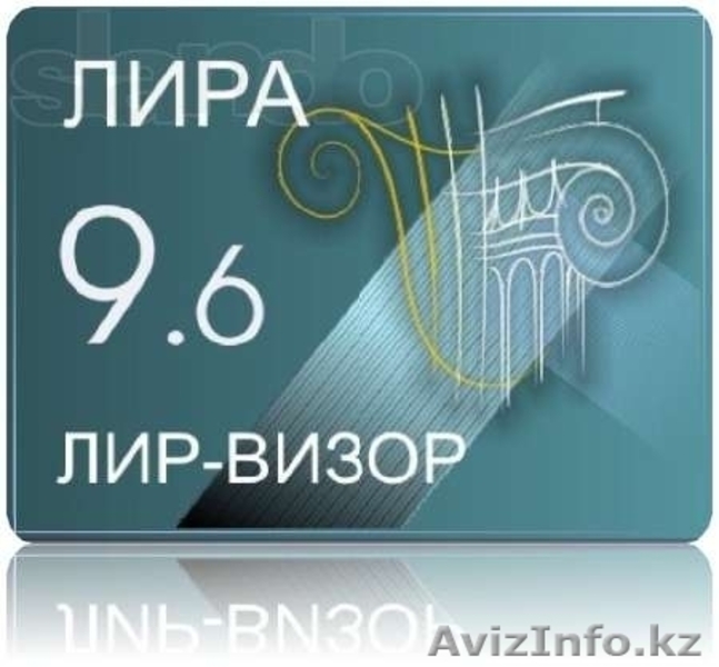 Курсы Лира. Обучения, консультация - Изображение #1, Объявление #845364