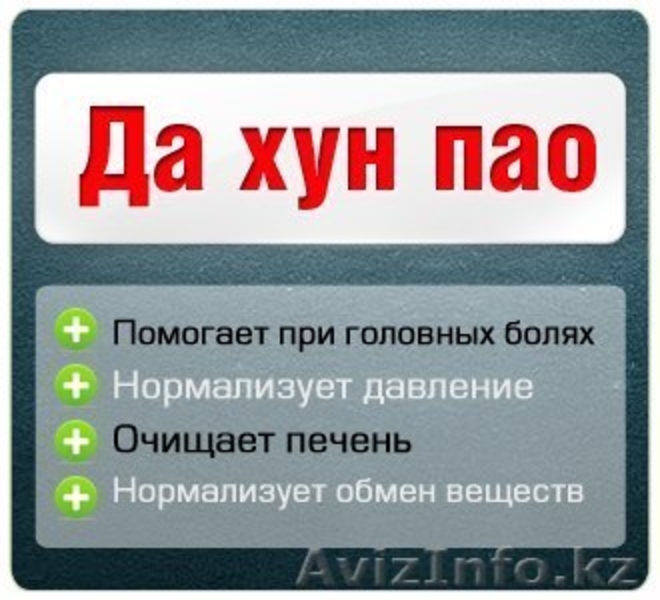 Чаи: Пуэр, Да Хун Пао, Те Гуань Инь - Изображение #2, Объявление #842603