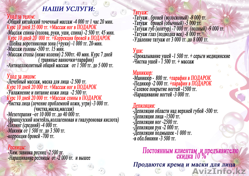 косметология и китайский точечный массаж   - Изображение #1, Объявление #55399