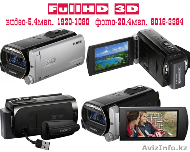 Видеосъемка 3D в Алматы-пакет различных фильмов при одной видеосъемке - Изображение #2, Объявление #854081