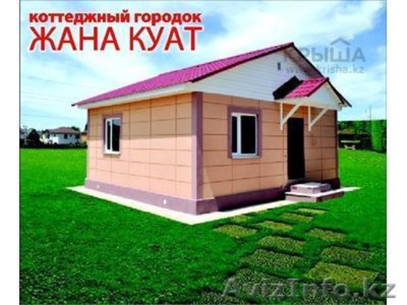 Коттеджный городок  "Жана Куат" - Изображение #1, Объявление #867926