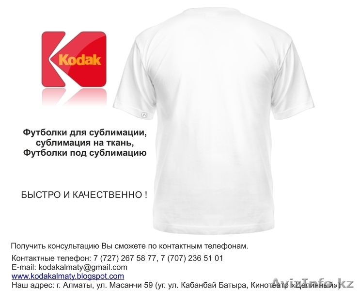 Футболки под сублимацию - Изображение #1, Объявление #867273