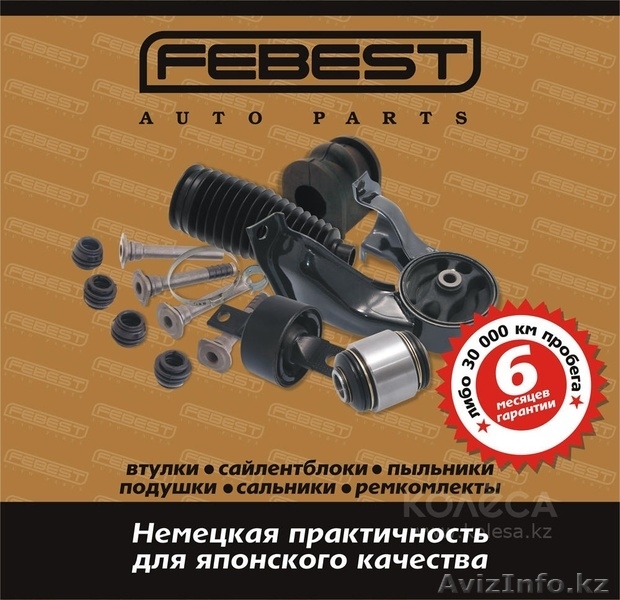 Фирменные запчасти FEBEST  - Изображение #1, Объявление #872083