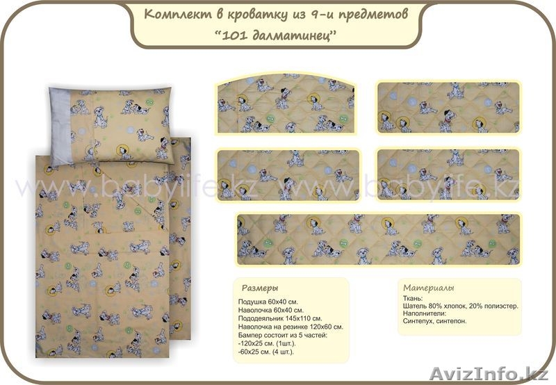 Детский постельный комплект \"101 далматинец\" - Изображение #4, Объявление #884554