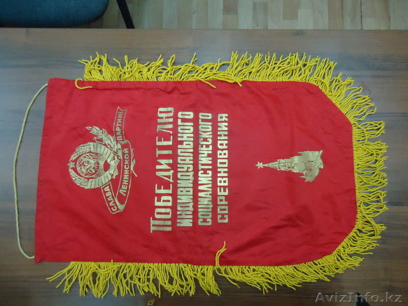 Переходящие вымпелы СССР - Изображение #3, Объявление #886364