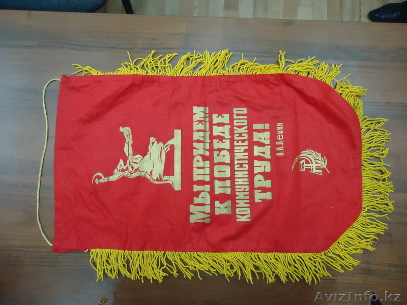 Переходящие вымпелы СССР - Изображение #4, Объявление #886364