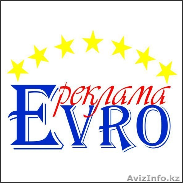 рекламное агентство "Евро реклама" - Изображение #1, Объявление #879448