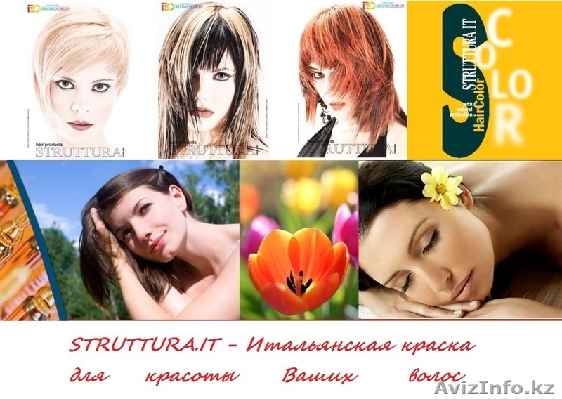 Краска для волос Struttura, Италия - 74 цвета, 100 ml -1500 тенге - Изображение #2, Объявление #891625