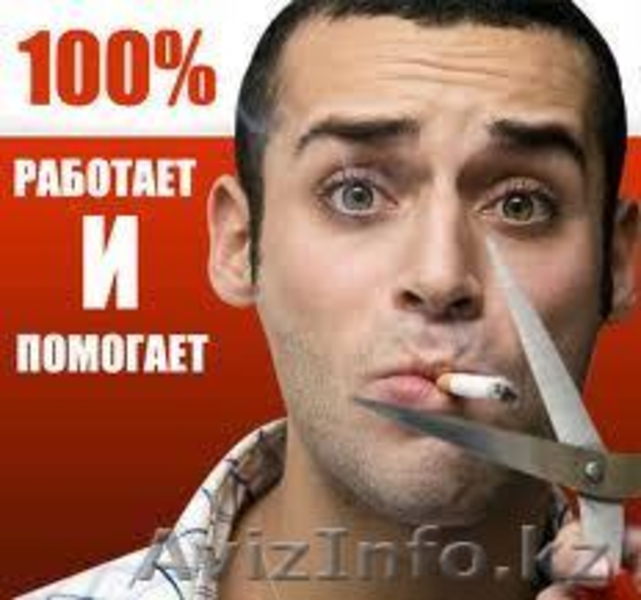 Легко расстаться с сигаретой. - Изображение #1, Объявление #876750