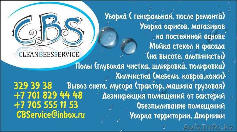 Клининговая Компания Clean Bees Service - Изображение #2, Объявление #874388