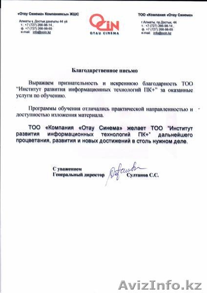 Курсы по Excel. - Изображение #1, Объявление #904480