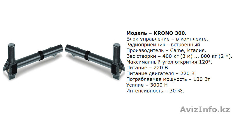 Автоматика для распашных ворот (Came) - Изображение #1, Объявление #898507