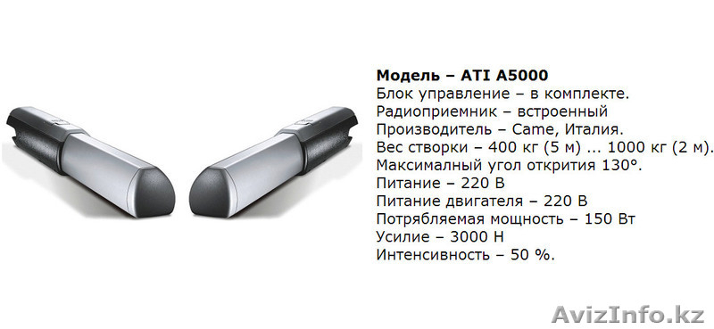 Автоматика для распашных ворот (Came) - Изображение #2, Объявление #898507