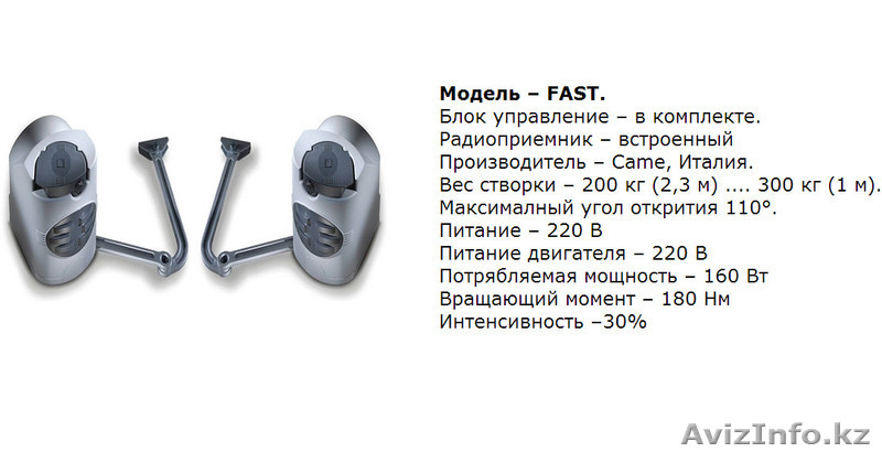Автоматика для распашных ворот (Came) - Изображение #3, Объявление #898507