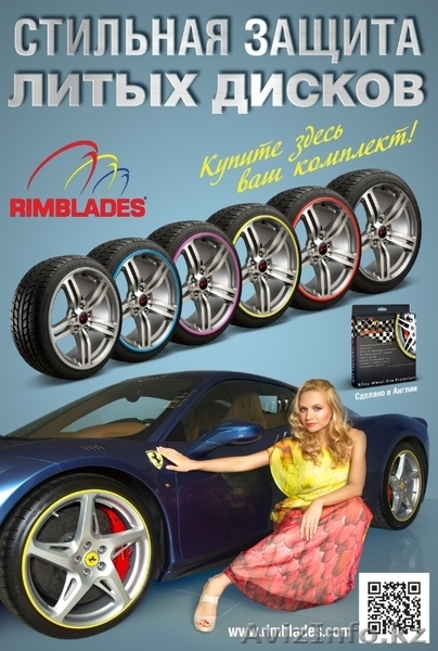 Защита для литых дисков.  - Изображение #1, Объявление #893694