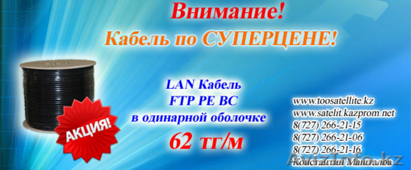 Кабельное и спутниковое оборудование. - Изображение #2, Объявление #893551