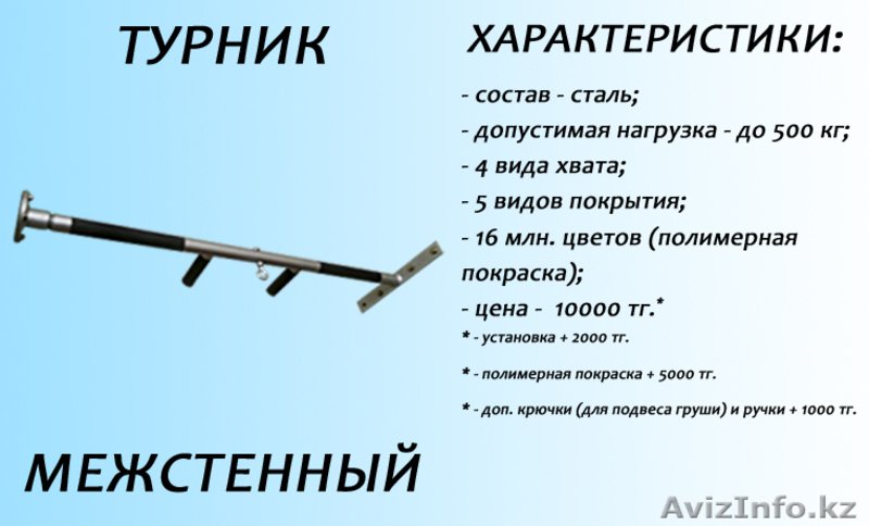 ПРОЧНЫЕ и ДЕШЕВЫЕ турники - Изображение #5, Объявление #897237