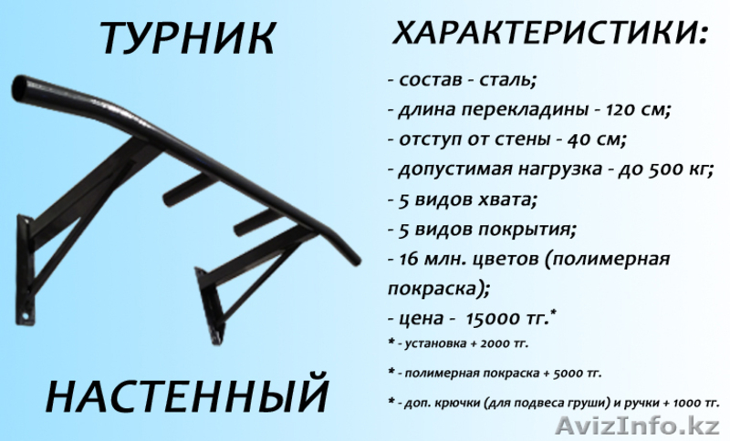 ПРОЧНЫЕ и ДЕШЕВЫЕ турники - Изображение #6, Объявление #897237