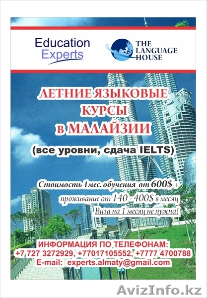 Education Experts - Изображение #1, Объявление #902390