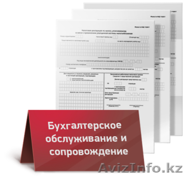 Бухгалтерские услуги, аутсорсинг Алмата - Изображение #5, Объявление #914965