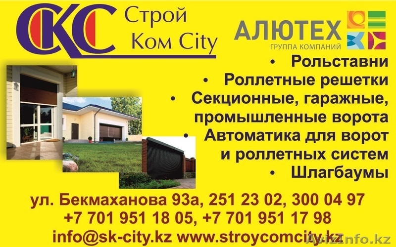 Ролеты, роллеты, рольставни, роллставни, роллворота - Изображение #5, Объявление #916480