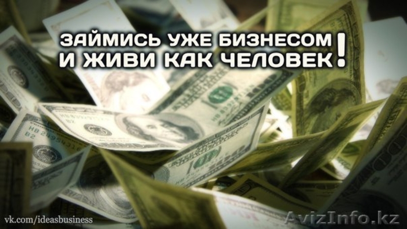 Бизнес-план: разработка качественно и эффективно в Алматы - Изображение #4, Объявление #914605