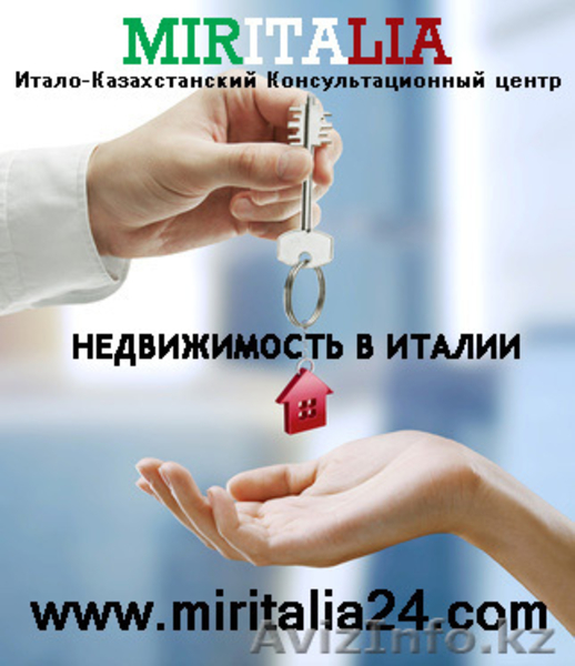 Бизнес и недвижимость в Италии - Изображение #3, Объявление #917448