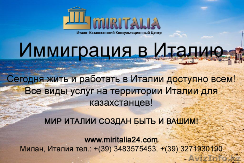 Иммиграция в Италию, легальный ВНЖ, ПМЖ Италии - Изображение #1, Объявление #917446