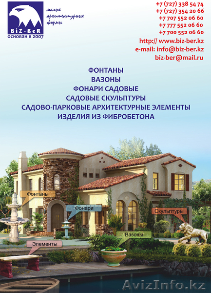 Продажа МАФ, фонтаны, вазоны, клумбы, скамейки  - Изображение #1, Объявление #926829