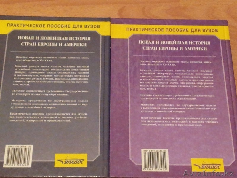 Новая и Новейшая История стран Европы и Америки (1 и 2 издания) - Изображение #3, Объявление #934457