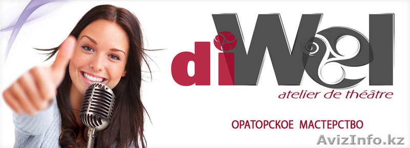 Ораторское мастерство - Изображение #2, Объявление #933212