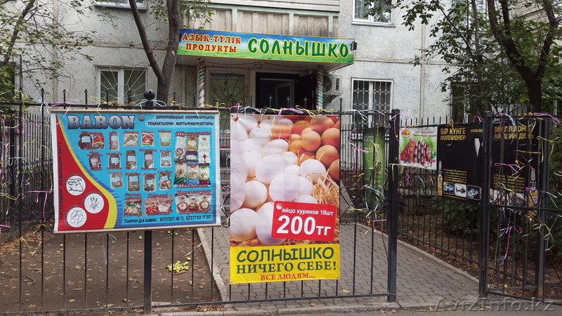 "Солнышко" продуктовый магазин  - Изображение #1, Объявление #948875