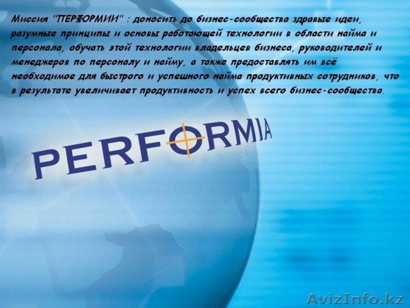 Семинар на тему: «Как нанимать и не терять продуктивных сотрудников» - Изображение #3, Объявление #940715