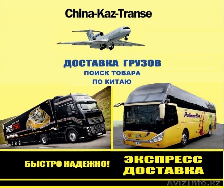 China-Kaz-Trance  - Изображение #1, Объявление #945254
