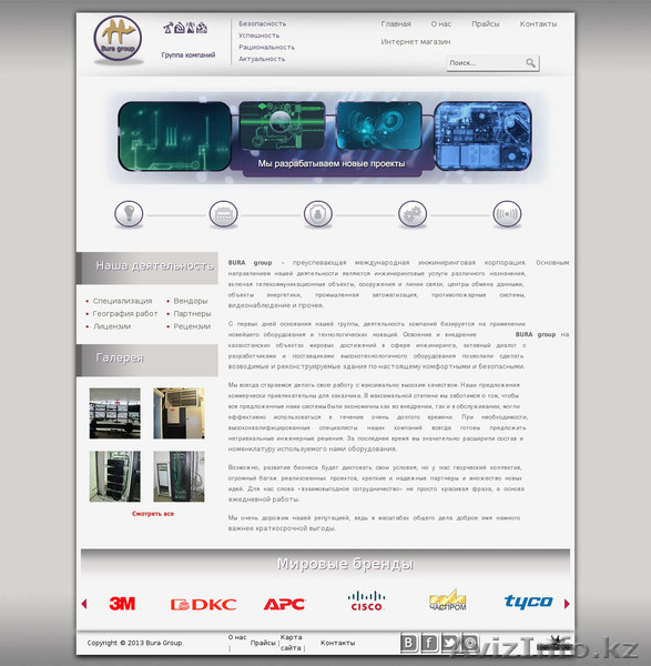 Разработка сайтов в Алматы - IDSGroup - Изображение #2, Объявление #937394