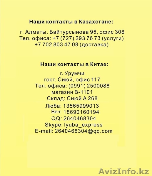 China-Kaz-Trance  - Изображение #5, Объявление #945254