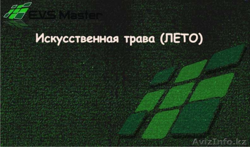 Искусственная трава лето - Изображение #1, Объявление #961922