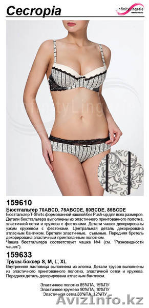 Infinity lingerie - женское белье, оптом - Изображение #2, Объявление #956108
