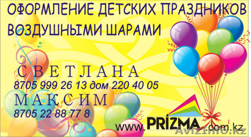 Гелиевые шары 150тг - Изображение #1, Объявление #960270