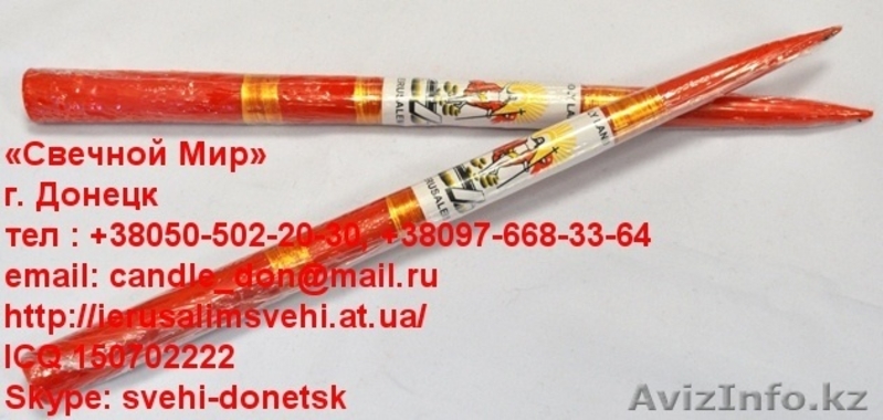 Свечи иерусалимские оптом продаем - Изображение #7, Объявление #970792