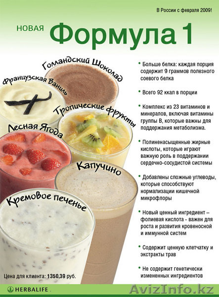 Гербалайф, Herbalife Алматы, Казахстан - Изображение #1, Объявление #981797