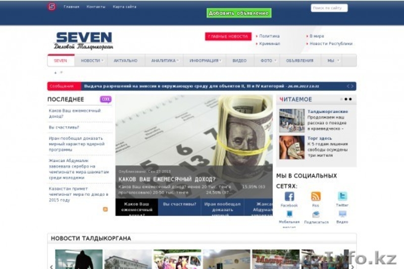 Газета «Seven «Деловой Талдыкорган» - Изображение #1, Объявление #971994