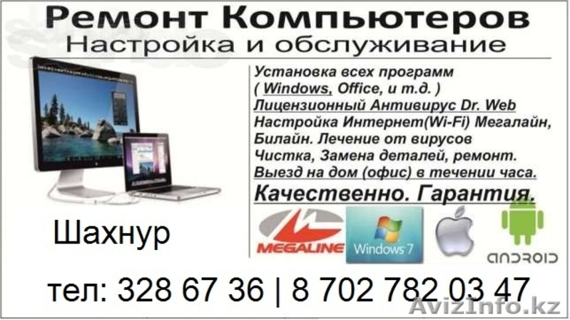 Услуги программиста, с Выездом на дом, г. Алматы. - Програмное обеспечение - Изображение #4, Объявление #971292