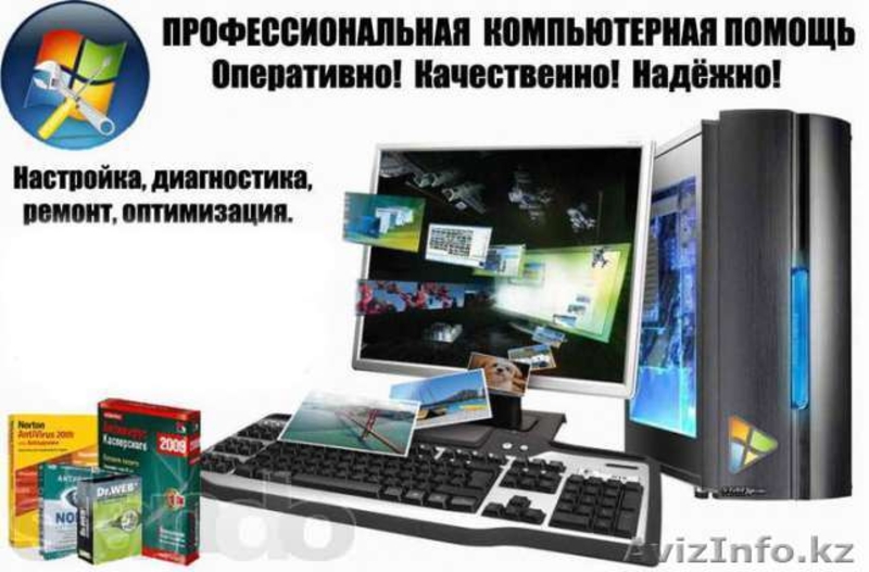 Услуги программиста, с Выездом на дом, г. Алматы. - Програмное обеспечение - Изображение #1, Объявление #971292