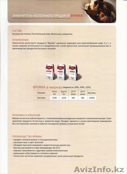 Соевый изолят, сухое молоко,крахмал, ингредиенты для пищевого производ - Изображение #2, Объявление #983962